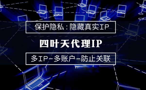 【新余代理IP】什么是代理ip池？如何提高代理服务器的网速